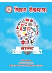 विज्ञान लेखमाला, २०८३ असार (vigyan lekhmala)